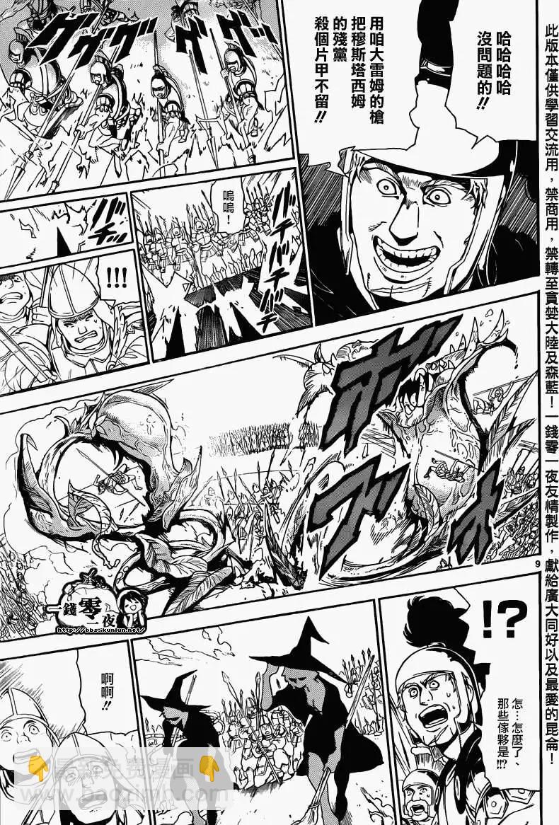 MAGI魔奇少年 - 第168回 - 第8张图