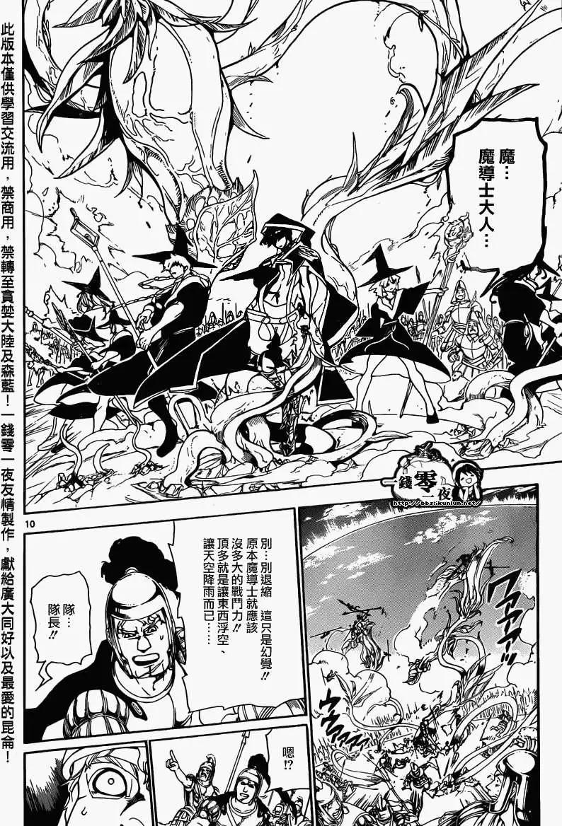 MAGI魔奇少年 - 第168回 - 第9张图