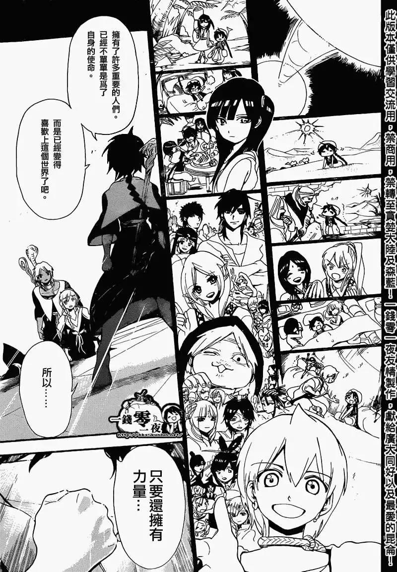 MAGI魔奇少年 - 第167回 - 第10张图
