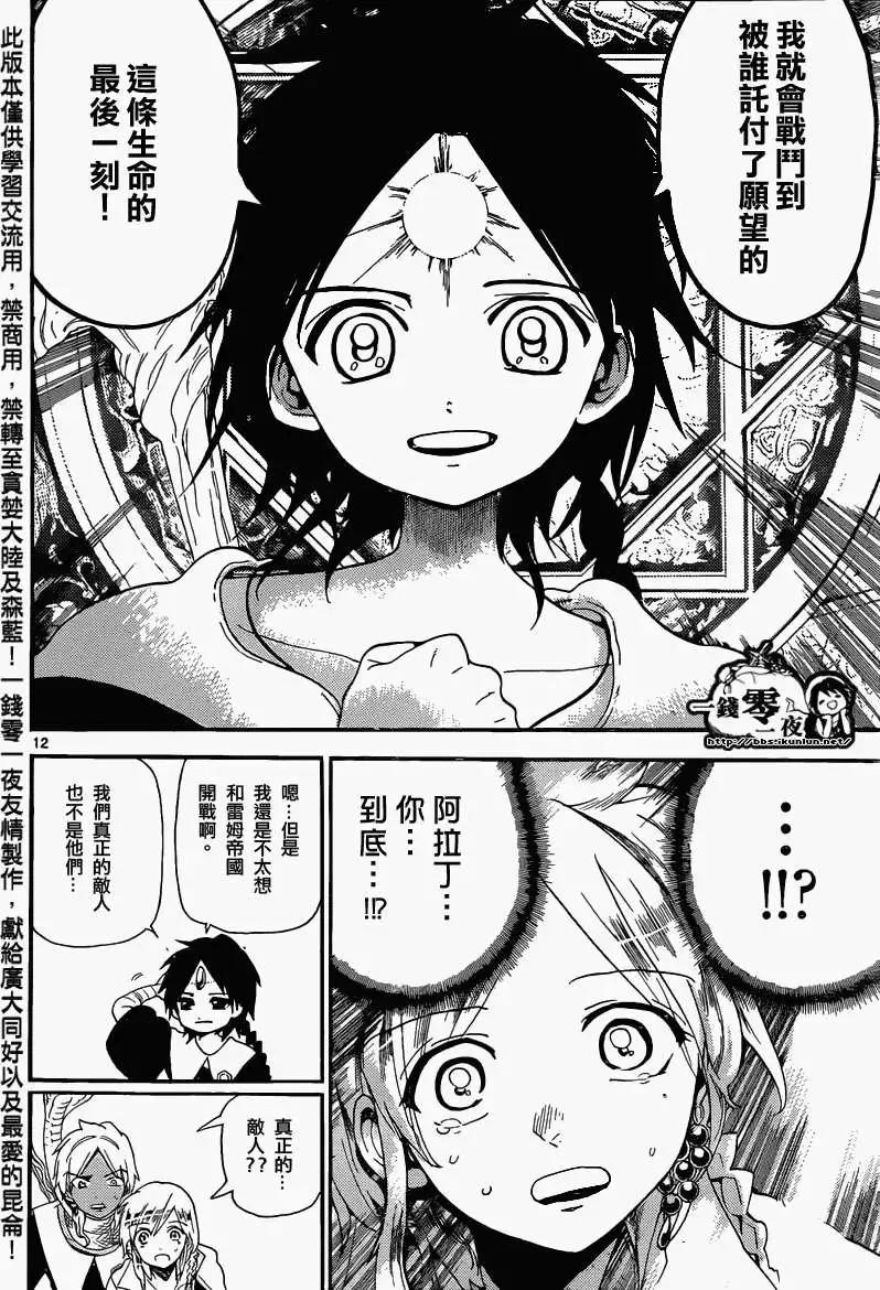 MAGI魔奇少年 - 第167回 - 第11张图