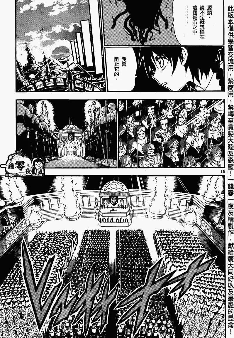 MAGI魔奇少年 - 第167回 - 第12张图