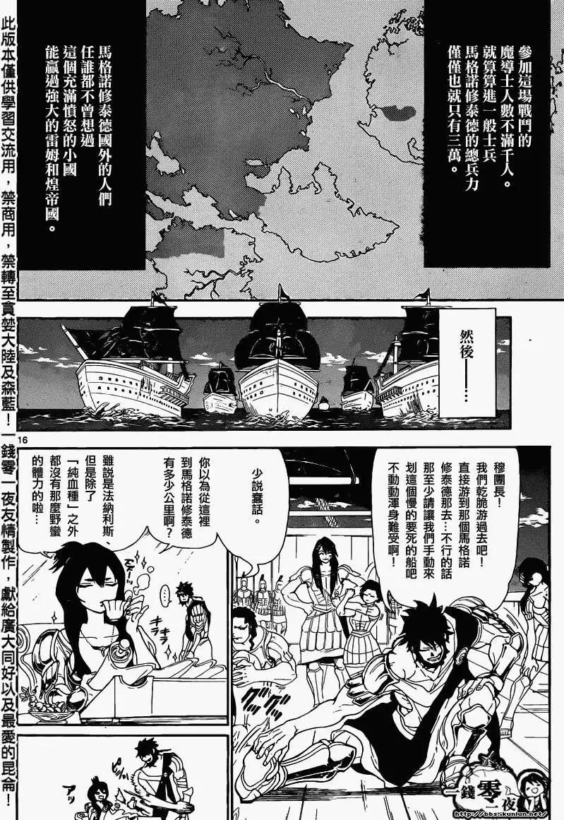 MAGI魔奇少年 - 第167回 - 第15张图