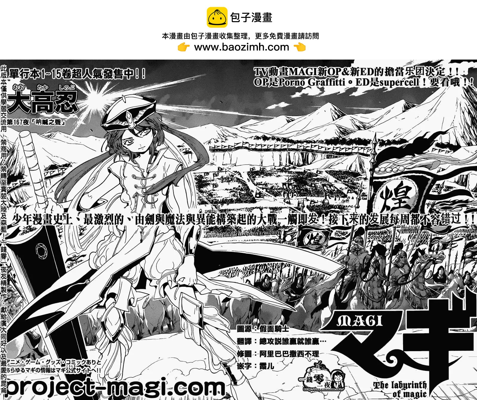 MAGI魔奇少年 - 第167回 - 第2张图