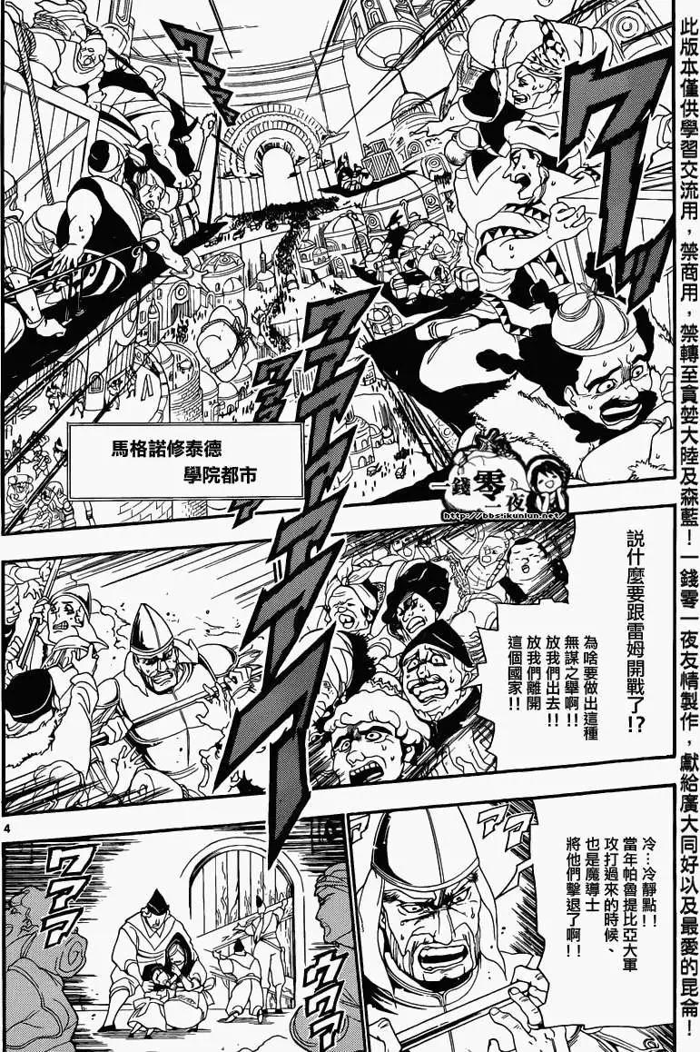 MAGI魔奇少年 - 第167回 - 第3张图
