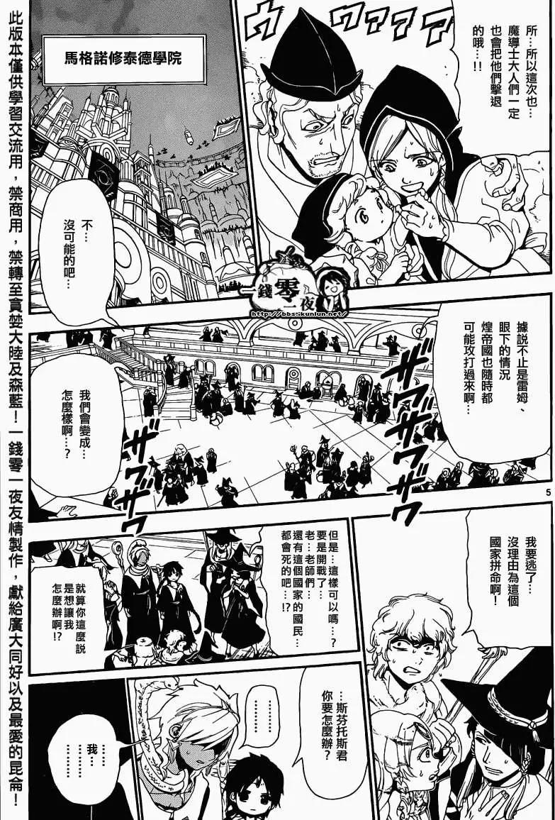 MAGI魔奇少年 - 第167回 - 第4张图