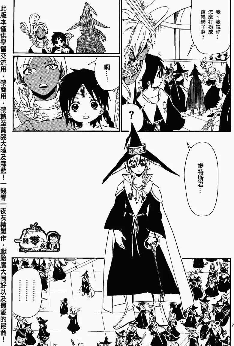 MAGI魔奇少年 - 第167回 - 第6张图