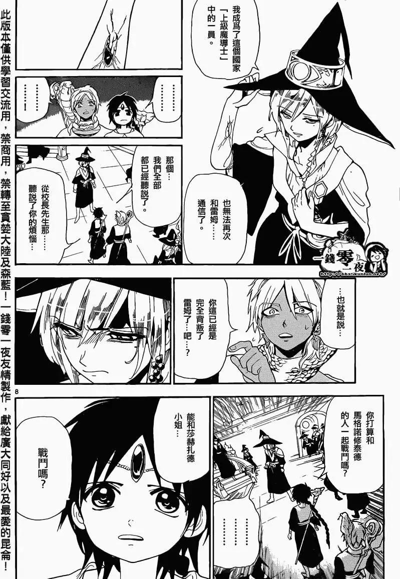 MAGI魔奇少年 - 第167回 - 第7张图