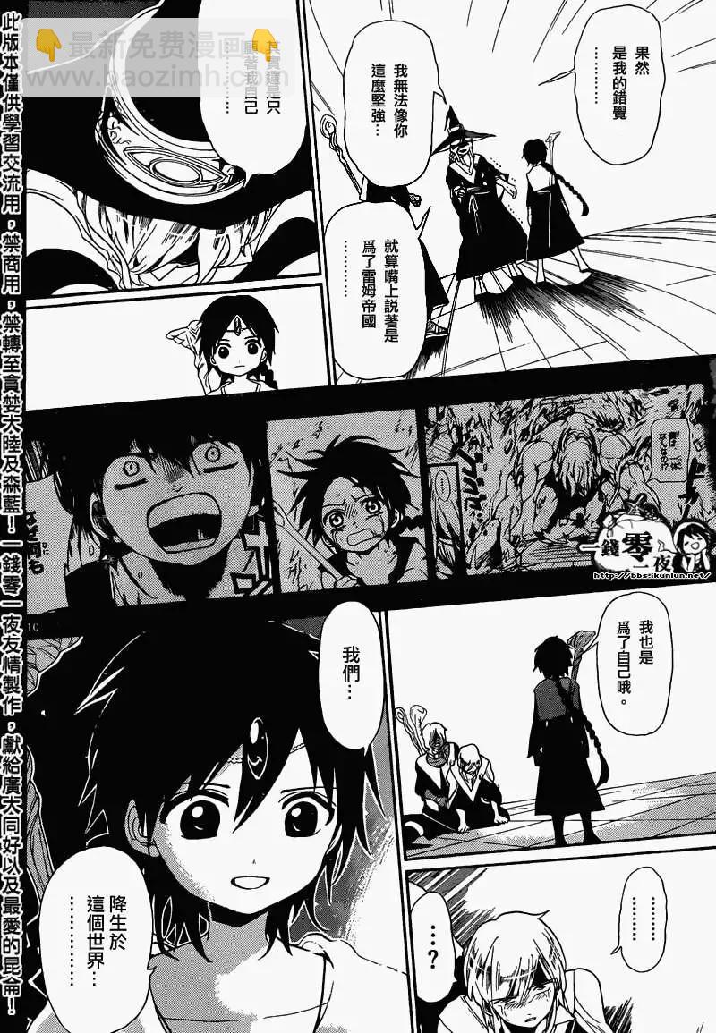 MAGI魔奇少年 - 第167回 - 第9张图