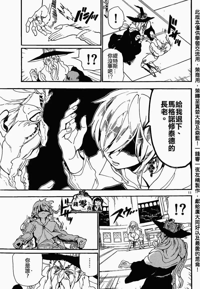 MAGI魔奇少年 - 第165回 - 第11张图