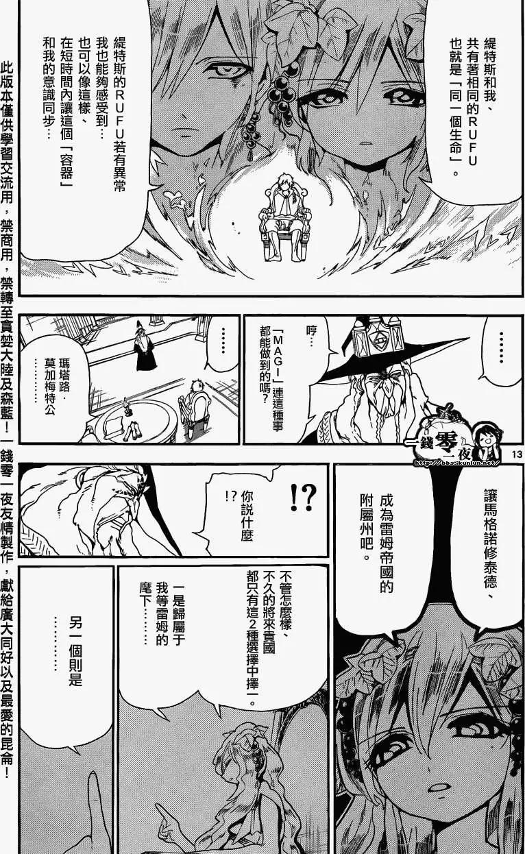 MAGI魔奇少年 - 第165回 - 第13张图