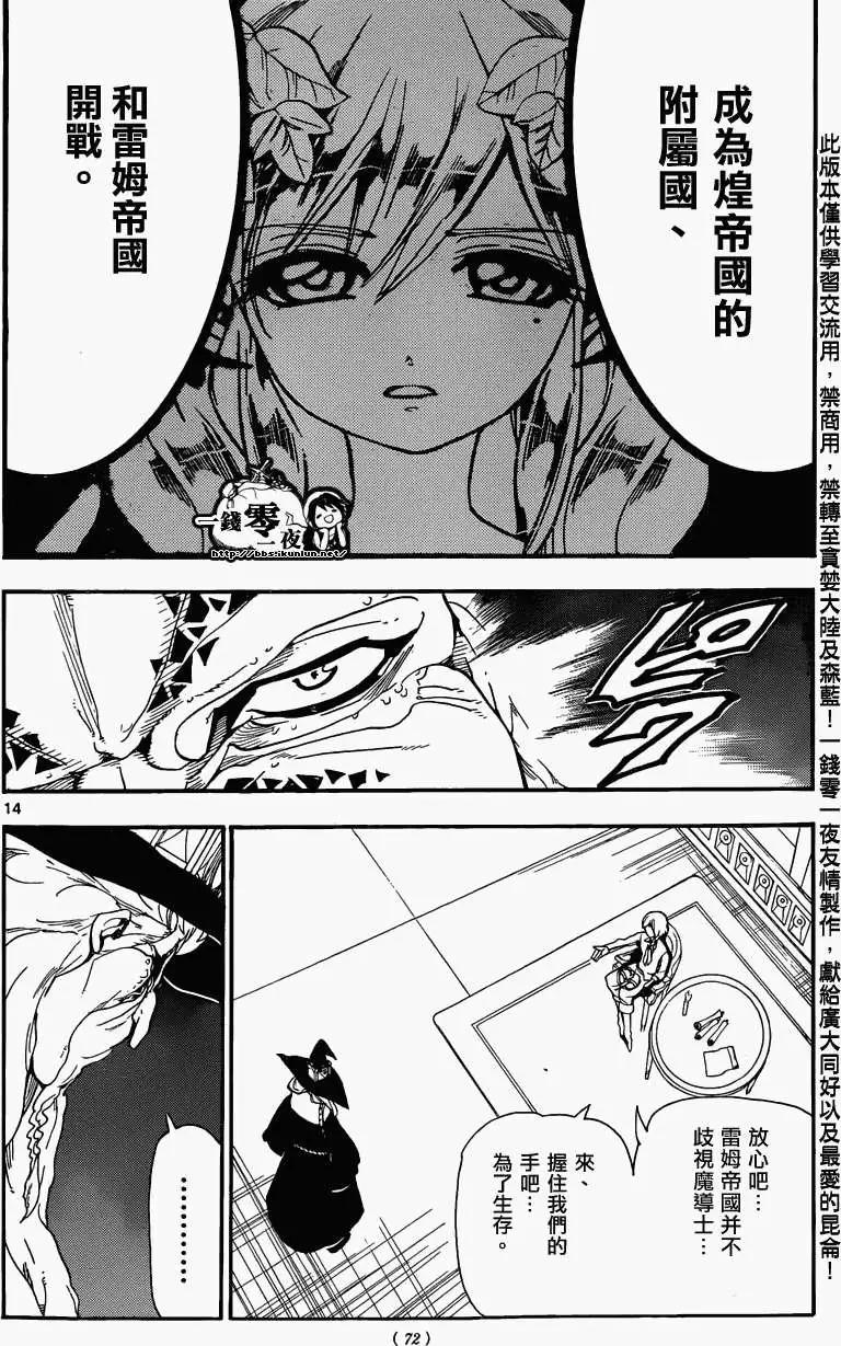 MAGI魔奇少年 - 第165回 - 第14张图