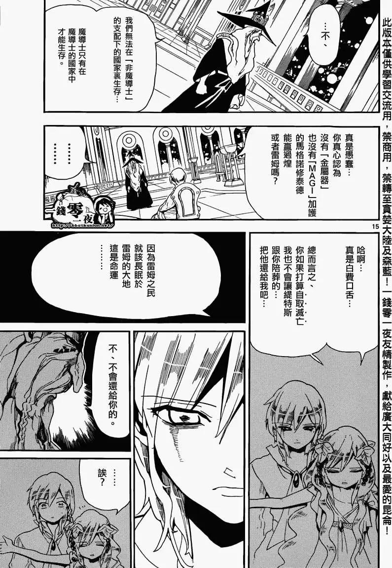 MAGI魔奇少年 - 第165回 - 第15张图