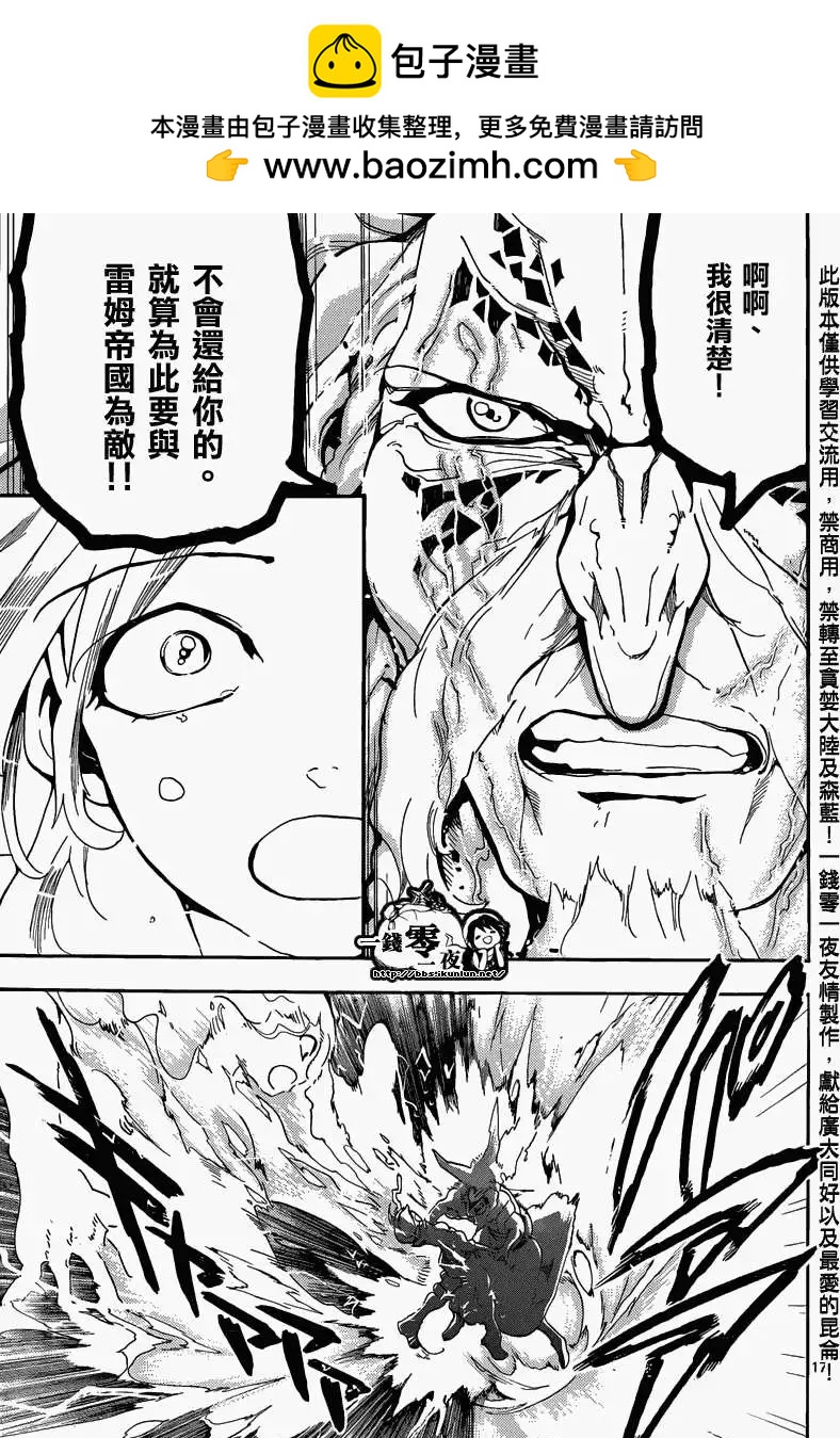 MAGI魔奇少年 - 第165回 - 第17张图