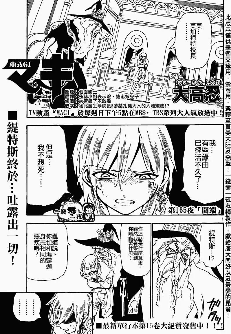 MAGI魔奇少年 - 第165回 - 第1张图