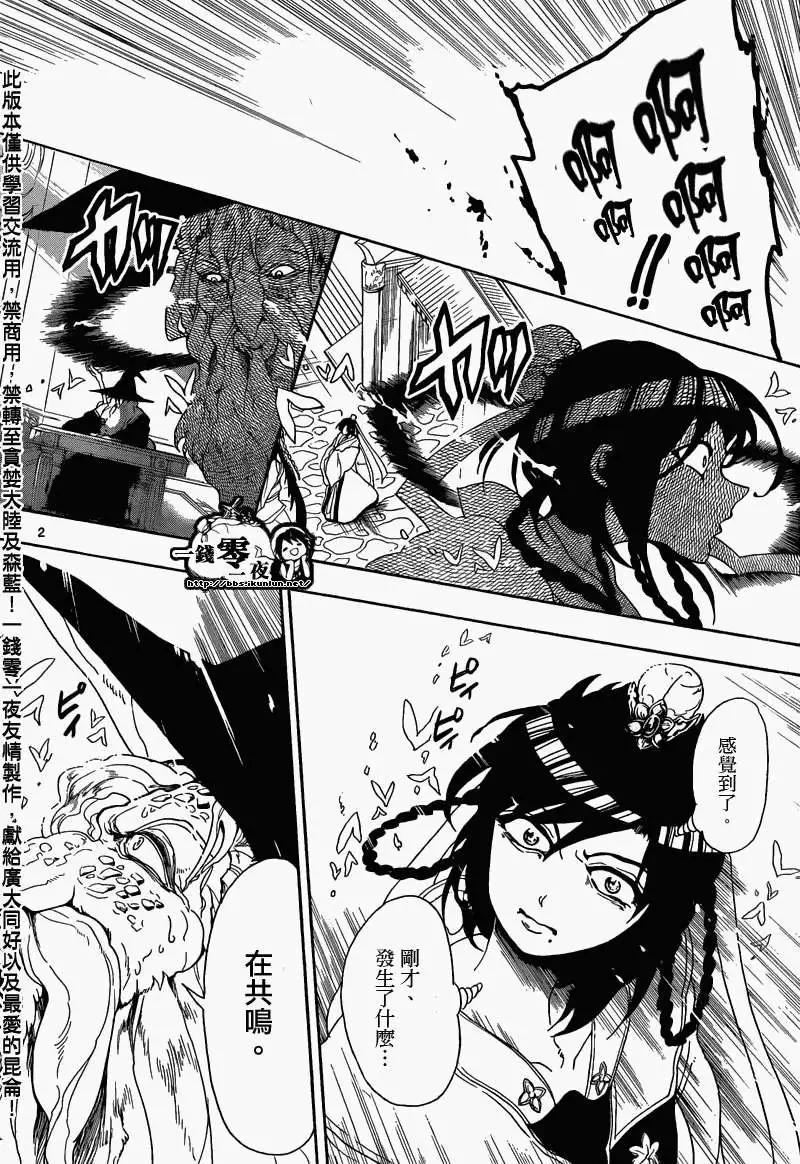 MAGI魔奇少年 - 第165回 - 第20张图