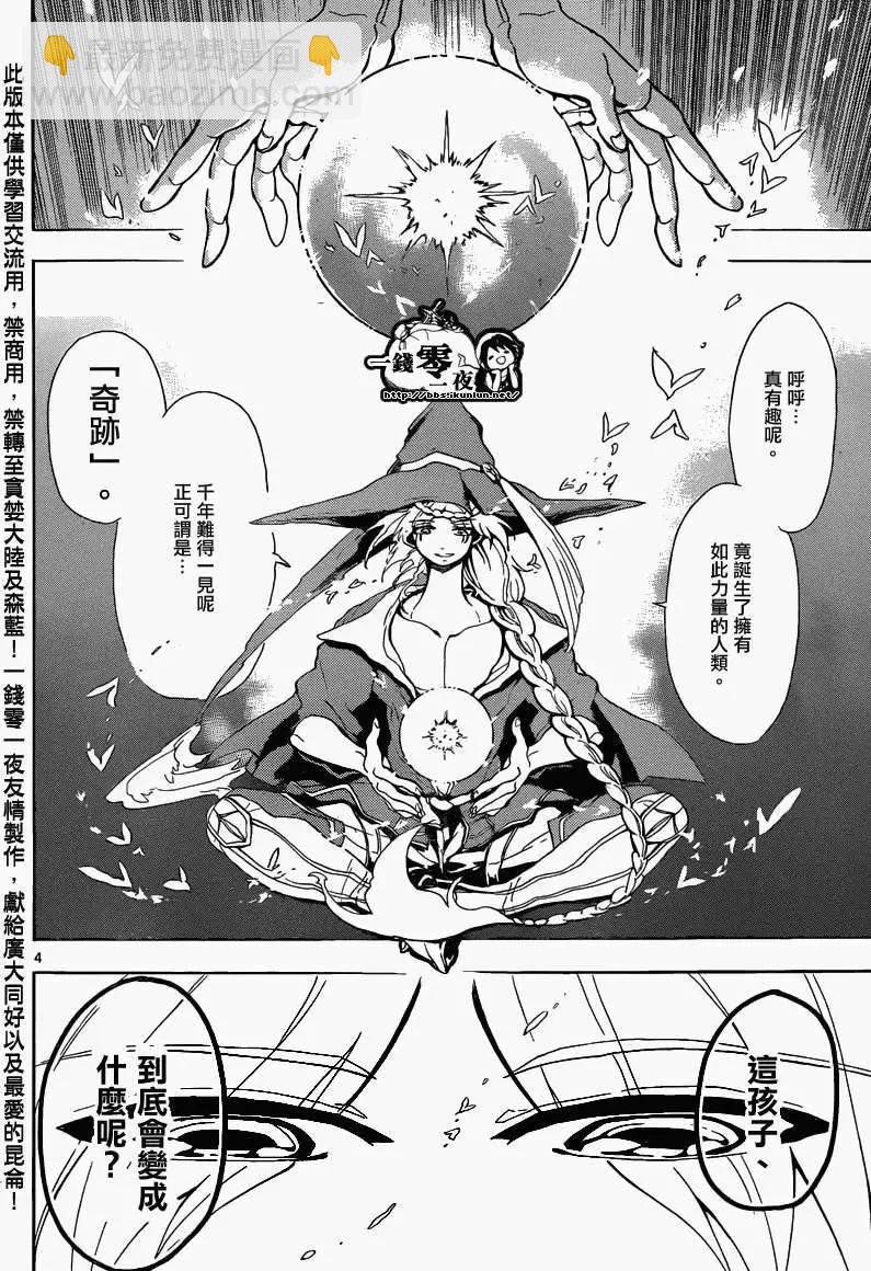 MAGI魔奇少年 - 第165回 - 第22张图