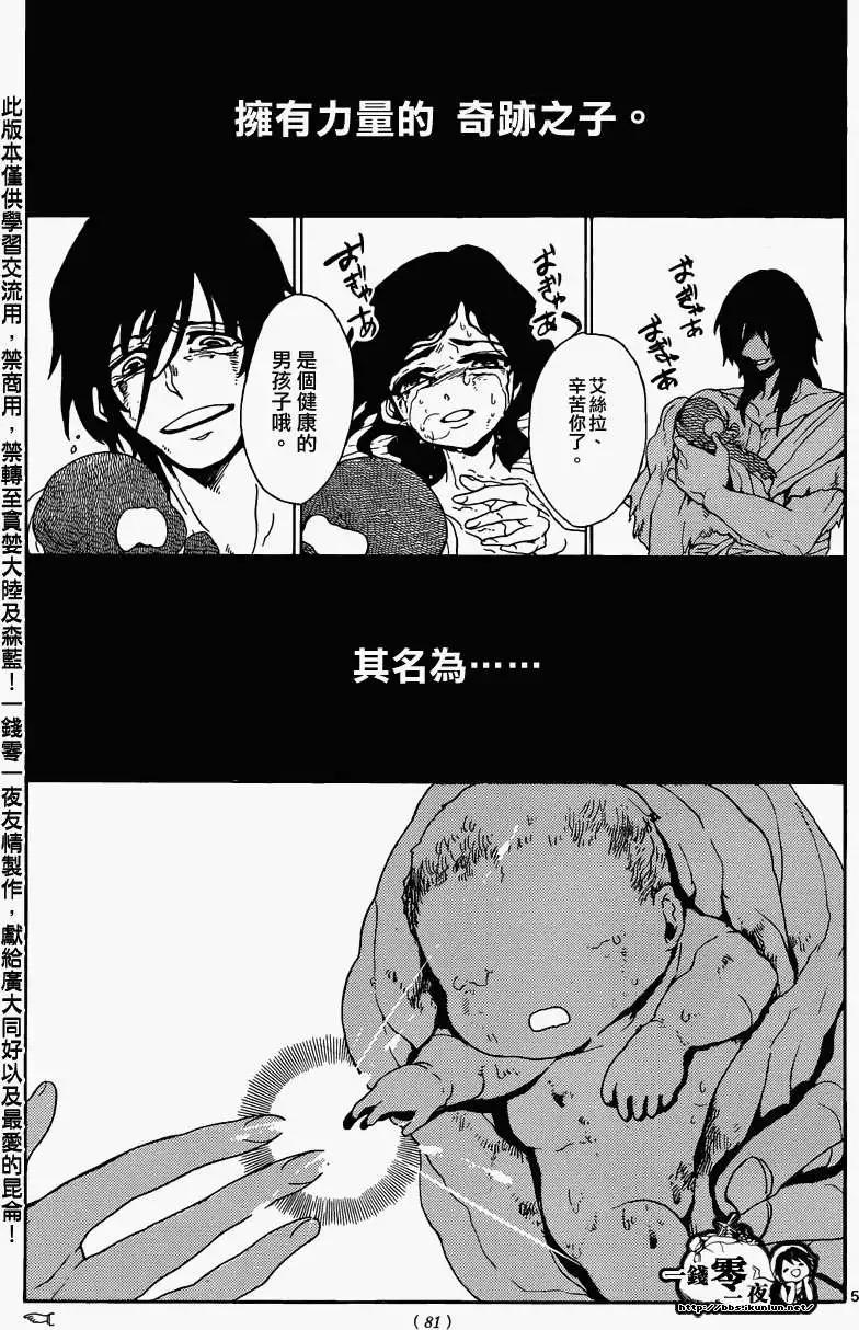 MAGI魔奇少年 - 第165回 - 第23张图