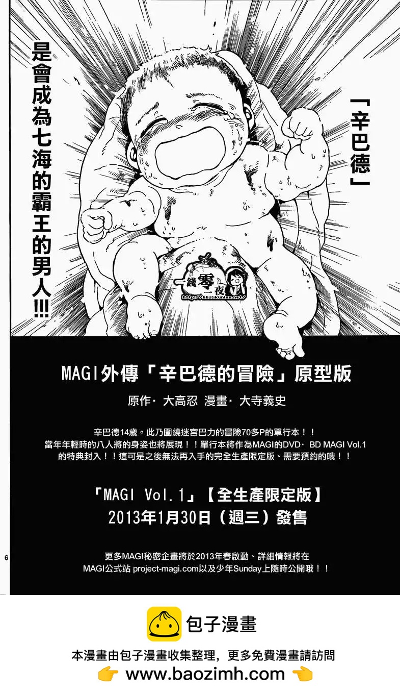 MAGI魔奇少年 - 第165回 - 第24张图