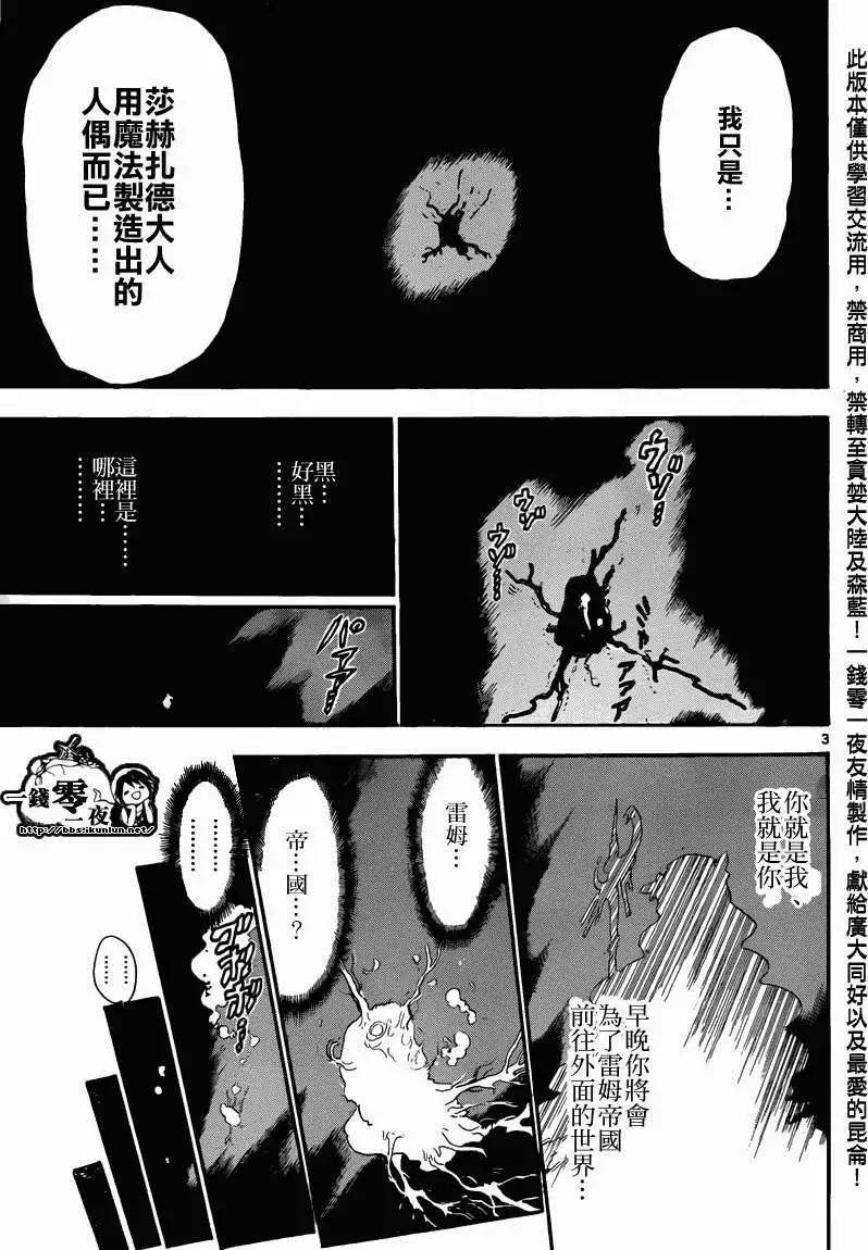 MAGI魔奇少年 - 第165回 - 第3张图