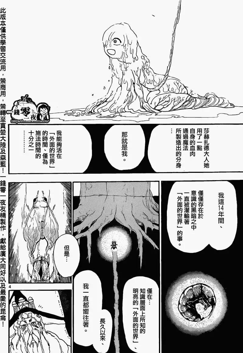 MAGI魔奇少年 - 第165回 - 第4张图