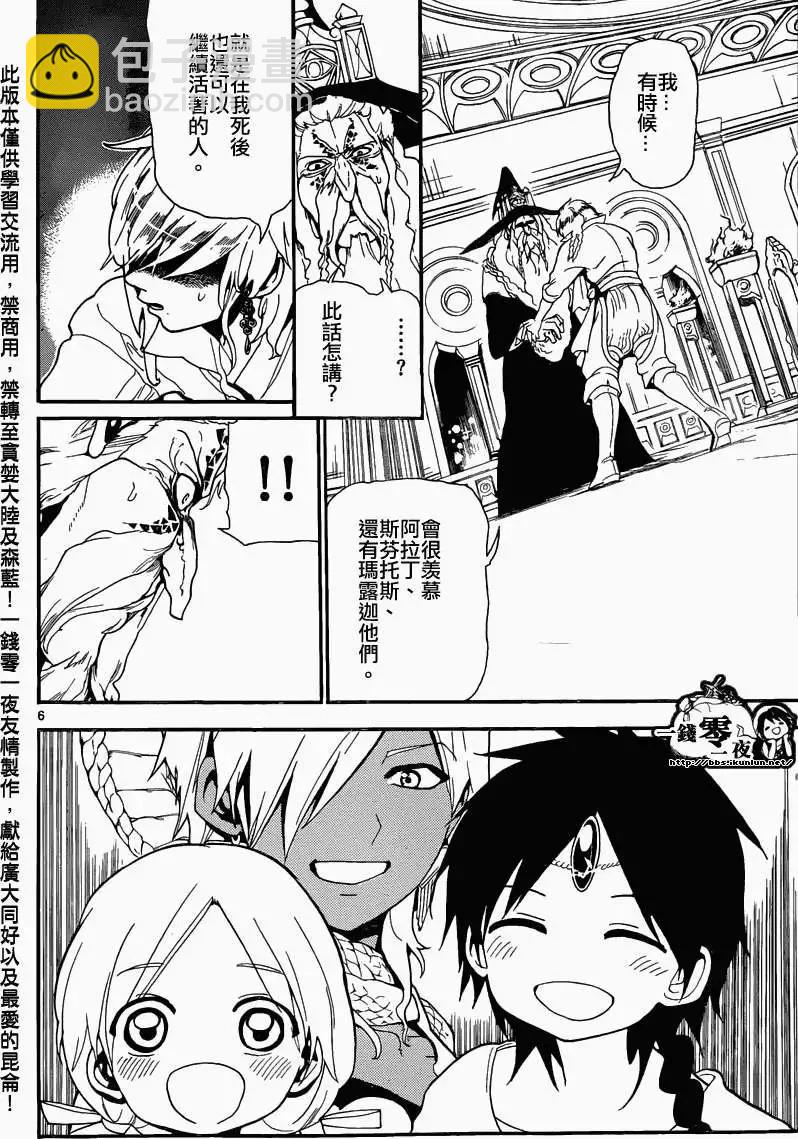 MAGI魔奇少年 - 第165回 - 第6张图