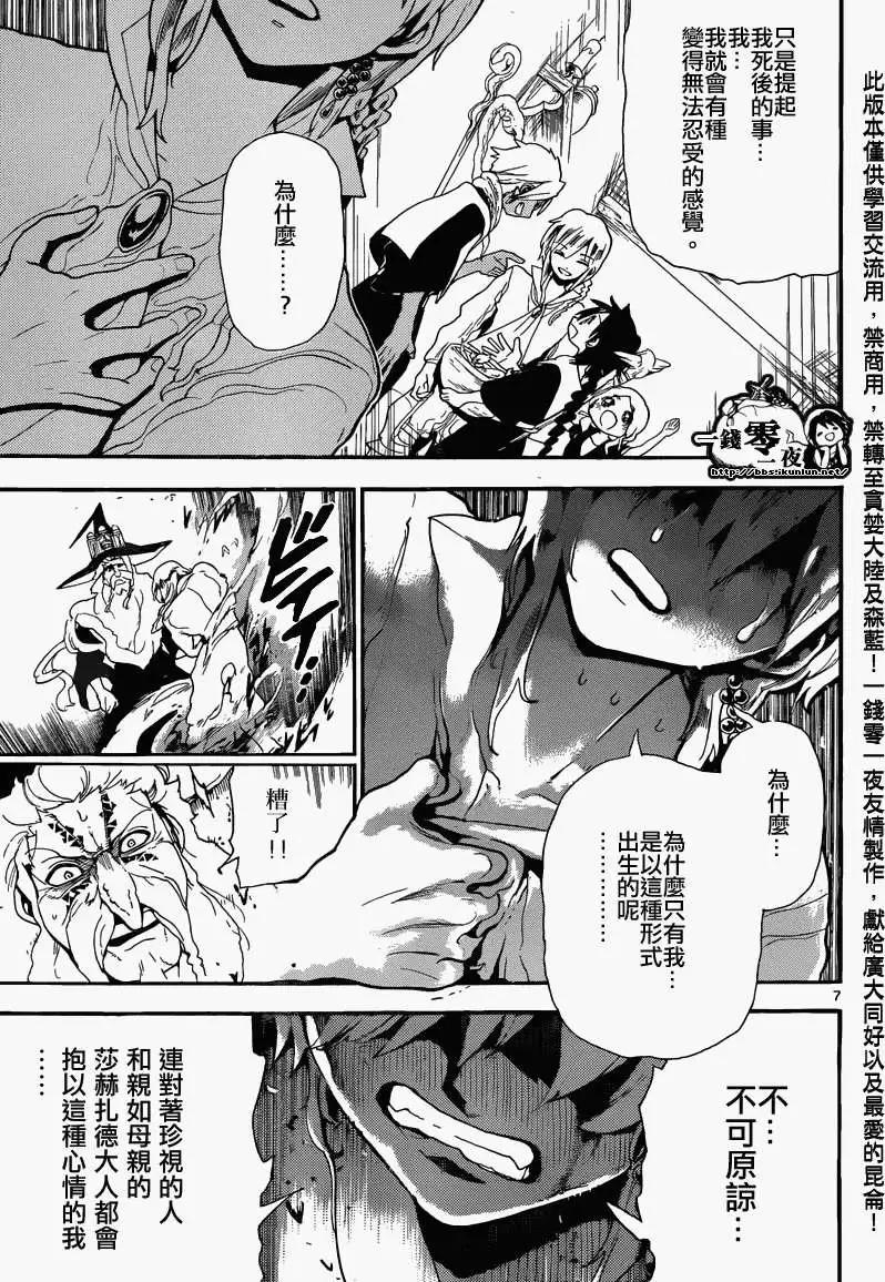 MAGI魔奇少年 - 第165回 - 第7张图