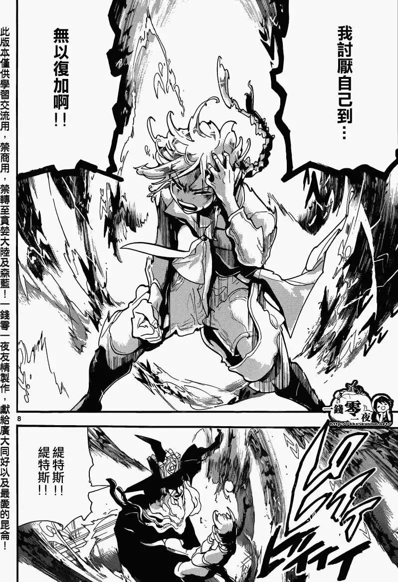 MAGI魔奇少年 - 第165回 - 第8张图