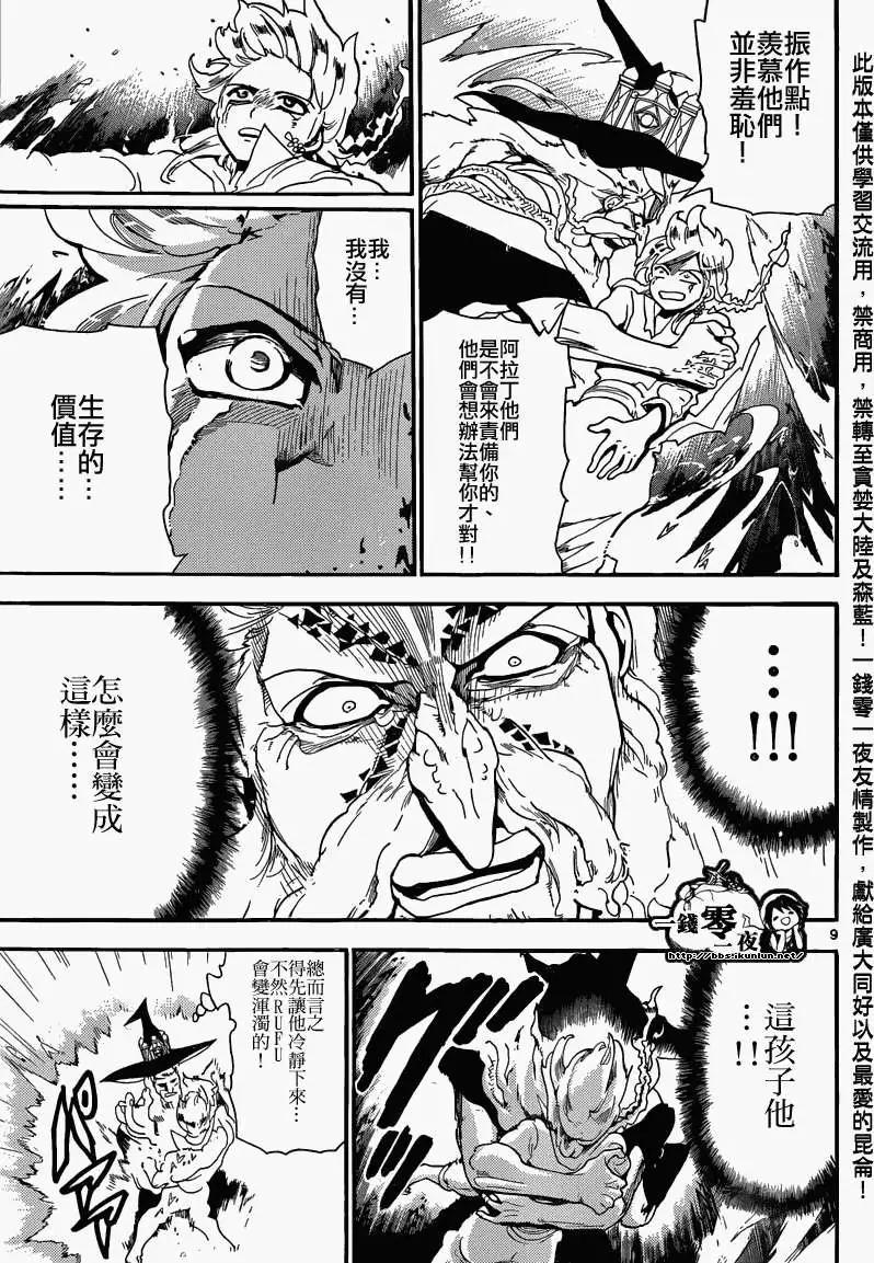 MAGI魔奇少年 - 第165回 - 第9张图