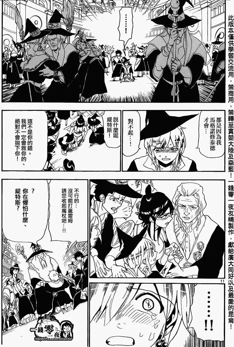 MAGI魔奇少年 - 第166回 - 第11张图