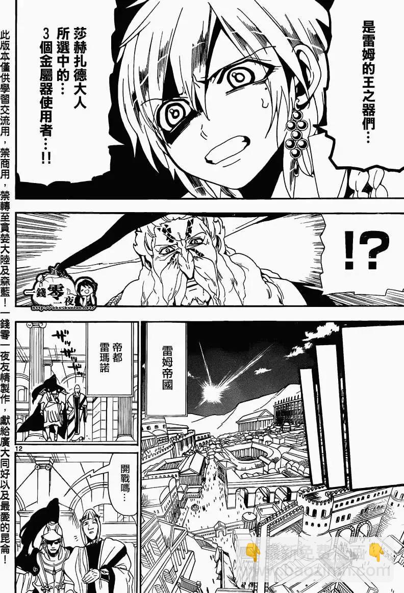 MAGI魔奇少年 - 第166回 - 第12张图