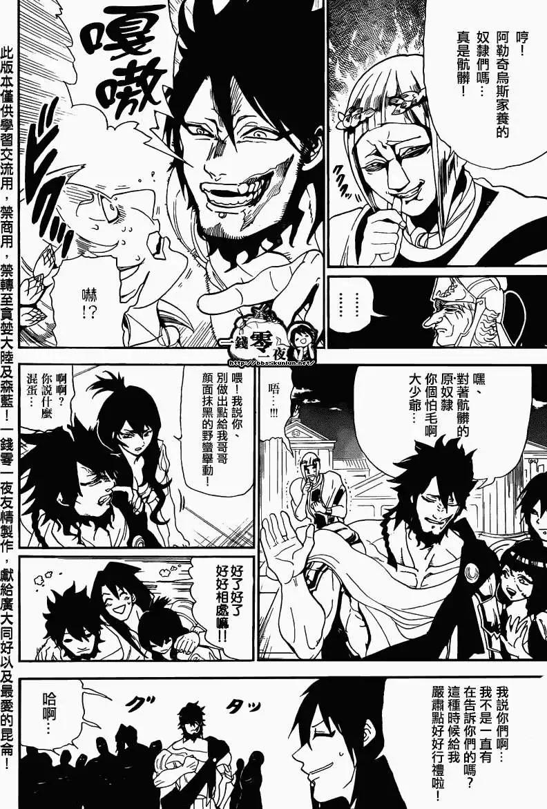 MAGI魔奇少年 - 第166回 - 第15张图