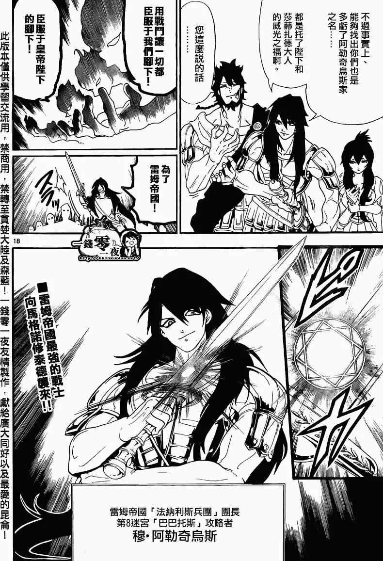 MAGI魔奇少年 - 第166回 - 第17张图