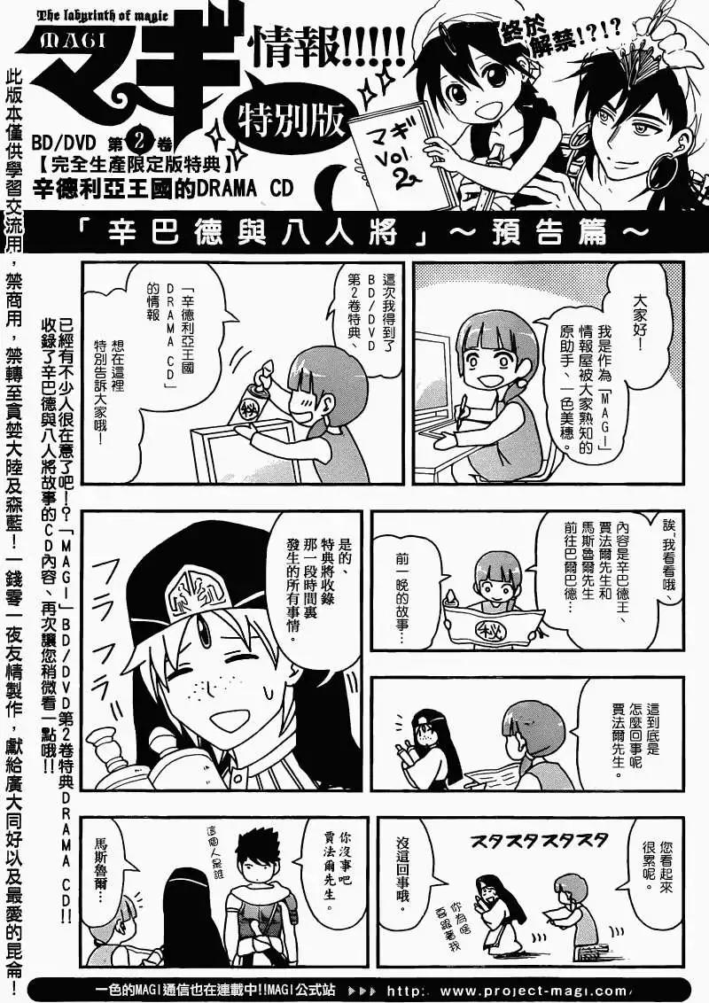 MAGI魔奇少年 - 第166回 - 第18张图
