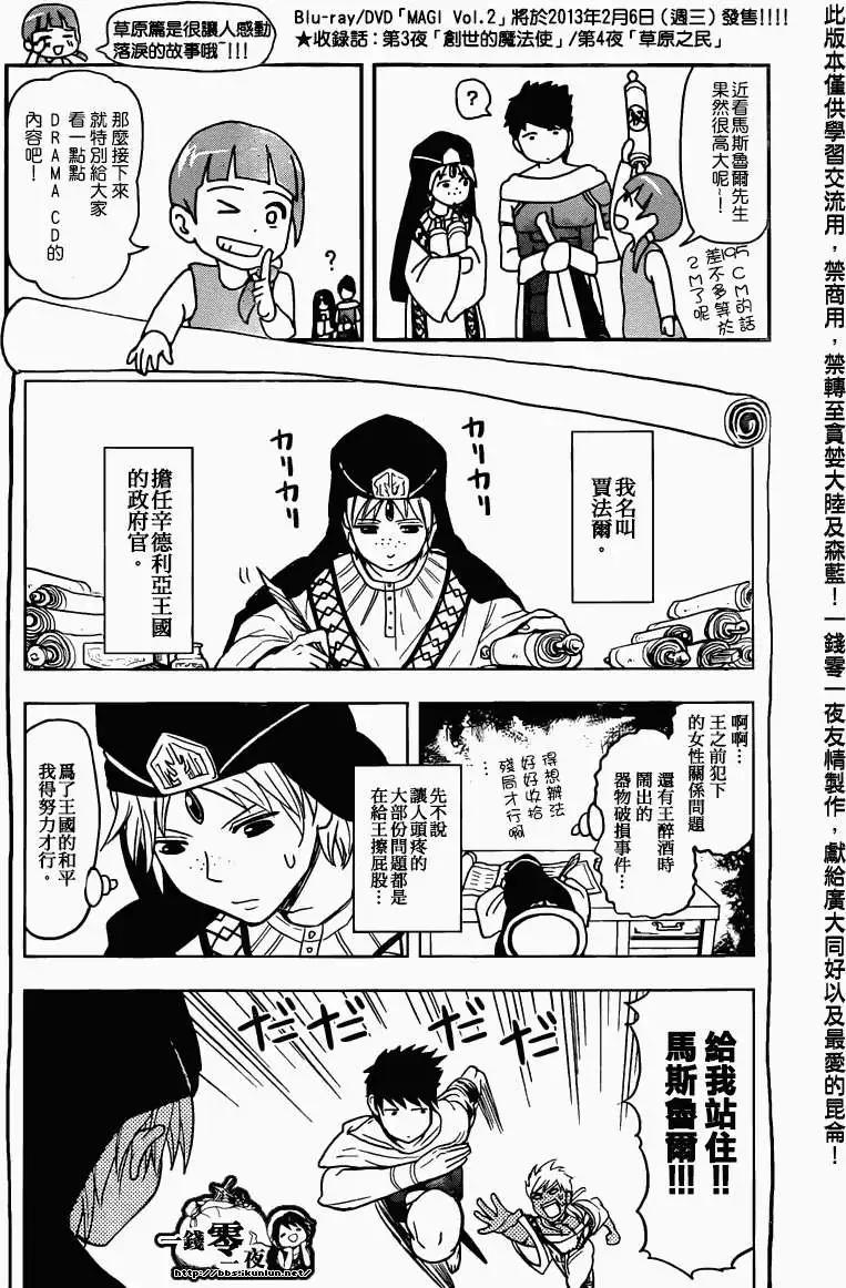 MAGI魔奇少年 - 第166回 - 第19张图