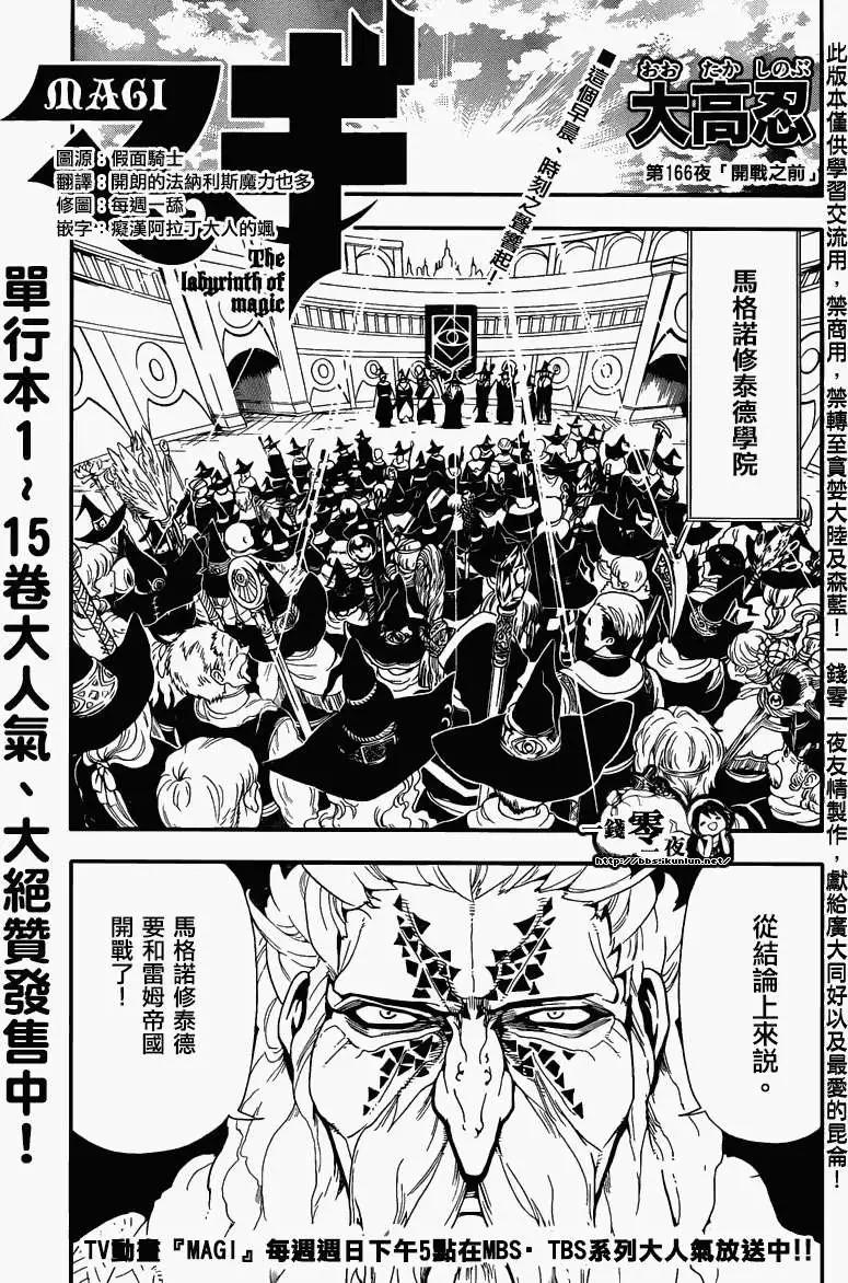 MAGI魔奇少年 - 第166回 - 第1张图