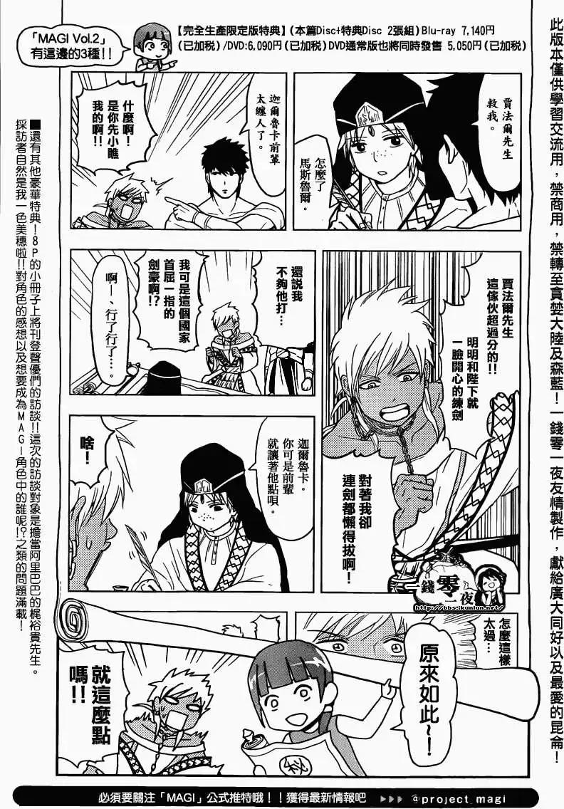 MAGI魔奇少年 - 第166回 - 第20张图