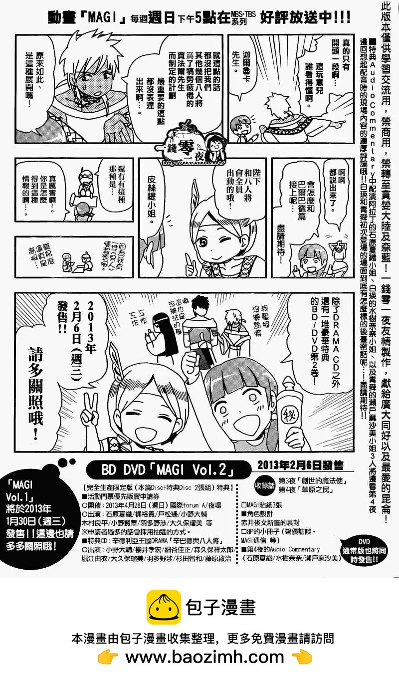 MAGI魔奇少年 - 第166回 - 第21张图