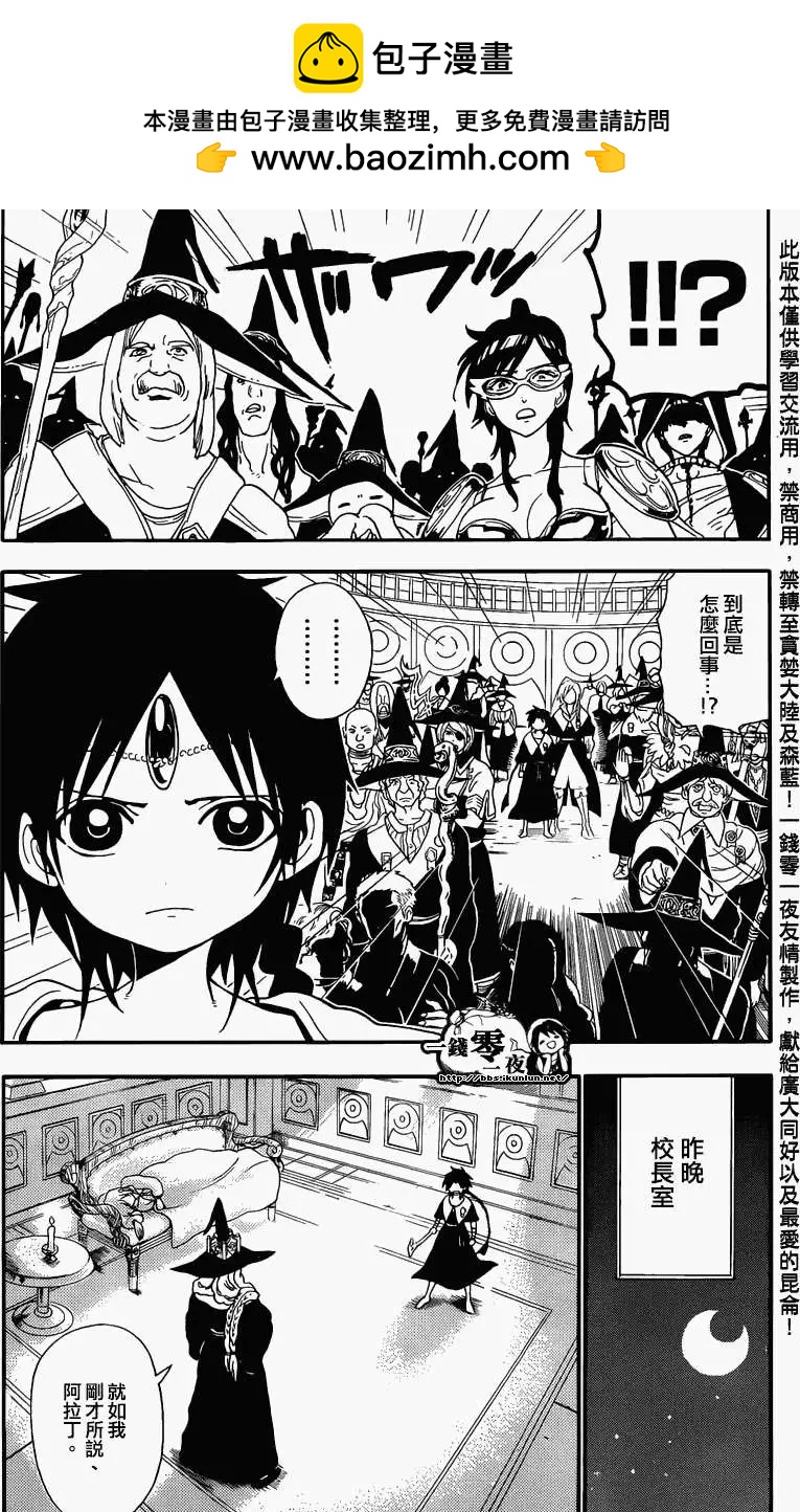 MAGI魔奇少年 - 第166回 - 第2张图
