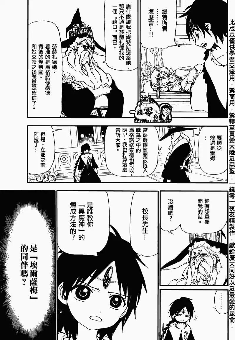 MAGI魔奇少年 - 第166回 - 第3张图