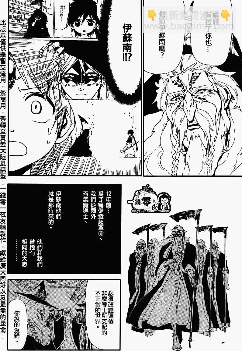 MAGI魔奇少年 - 第166回 - 第4张图