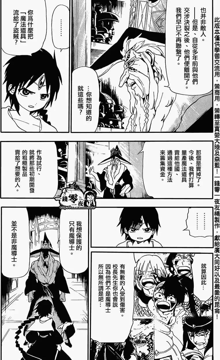 MAGI魔奇少年 - 第166回 - 第7张图