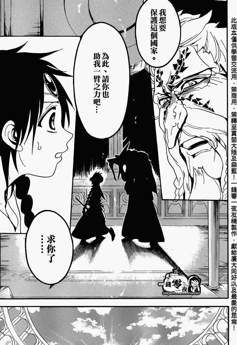 MAGI魔奇少年 - 第166回 - 第9张图