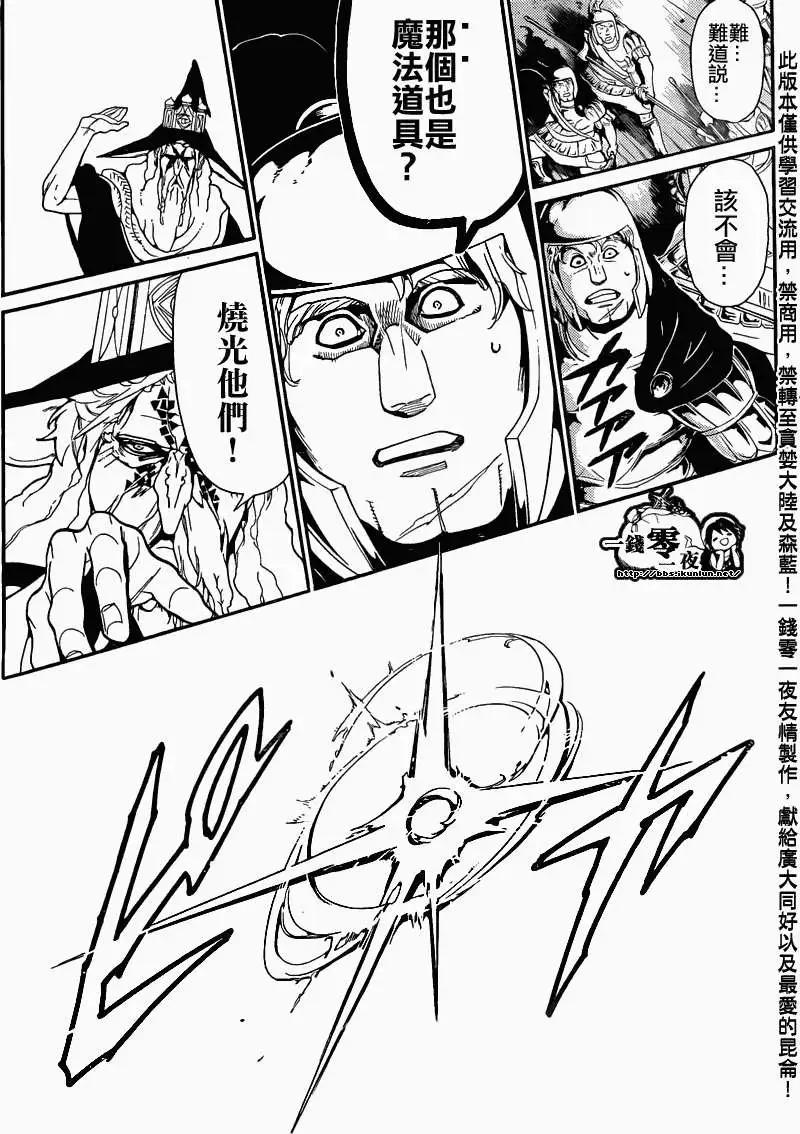 MAGI魔奇少年 - 第170回 - 第10张图
