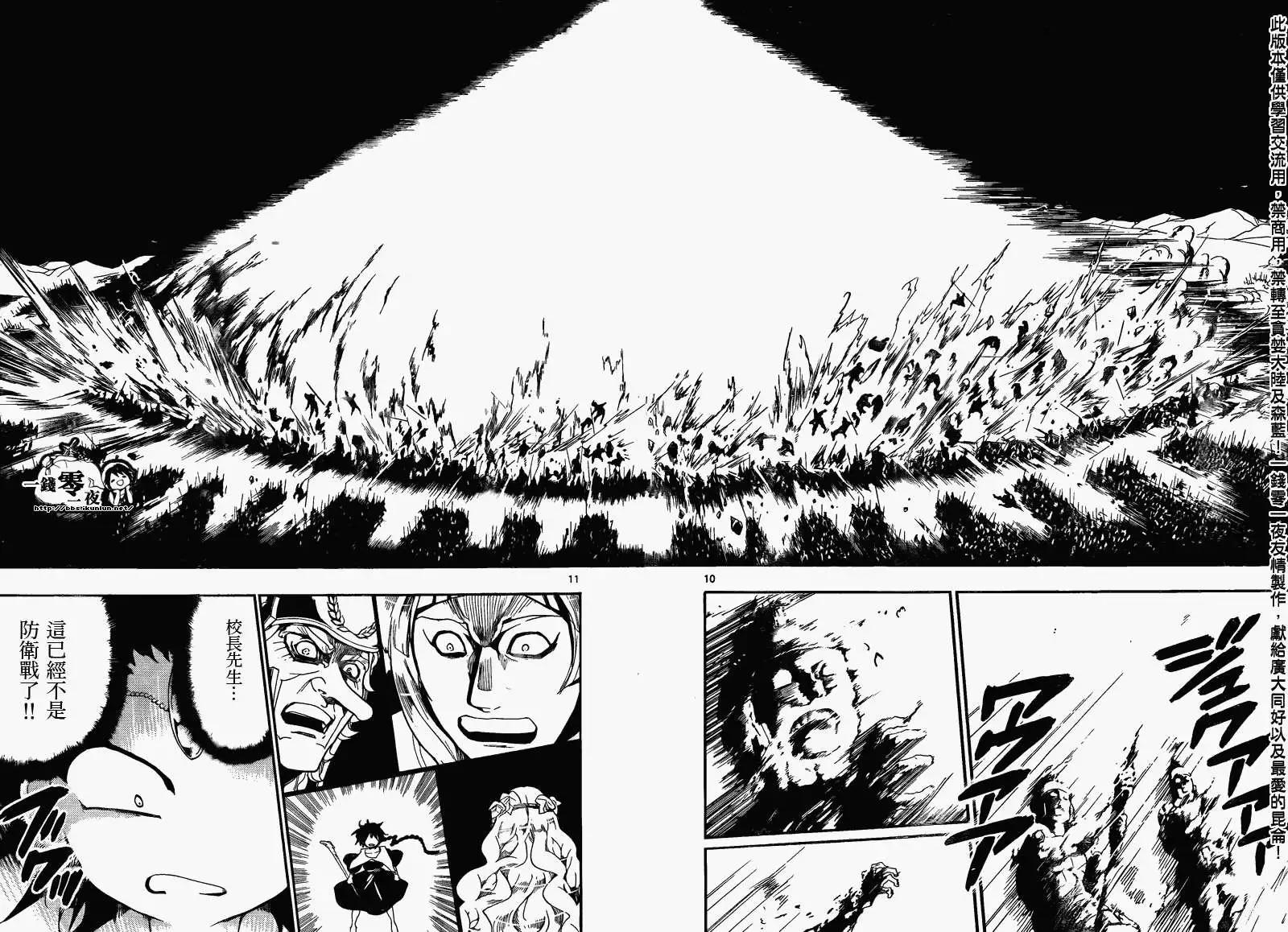 MAGI魔奇少年 - 第170回 - 第11张图