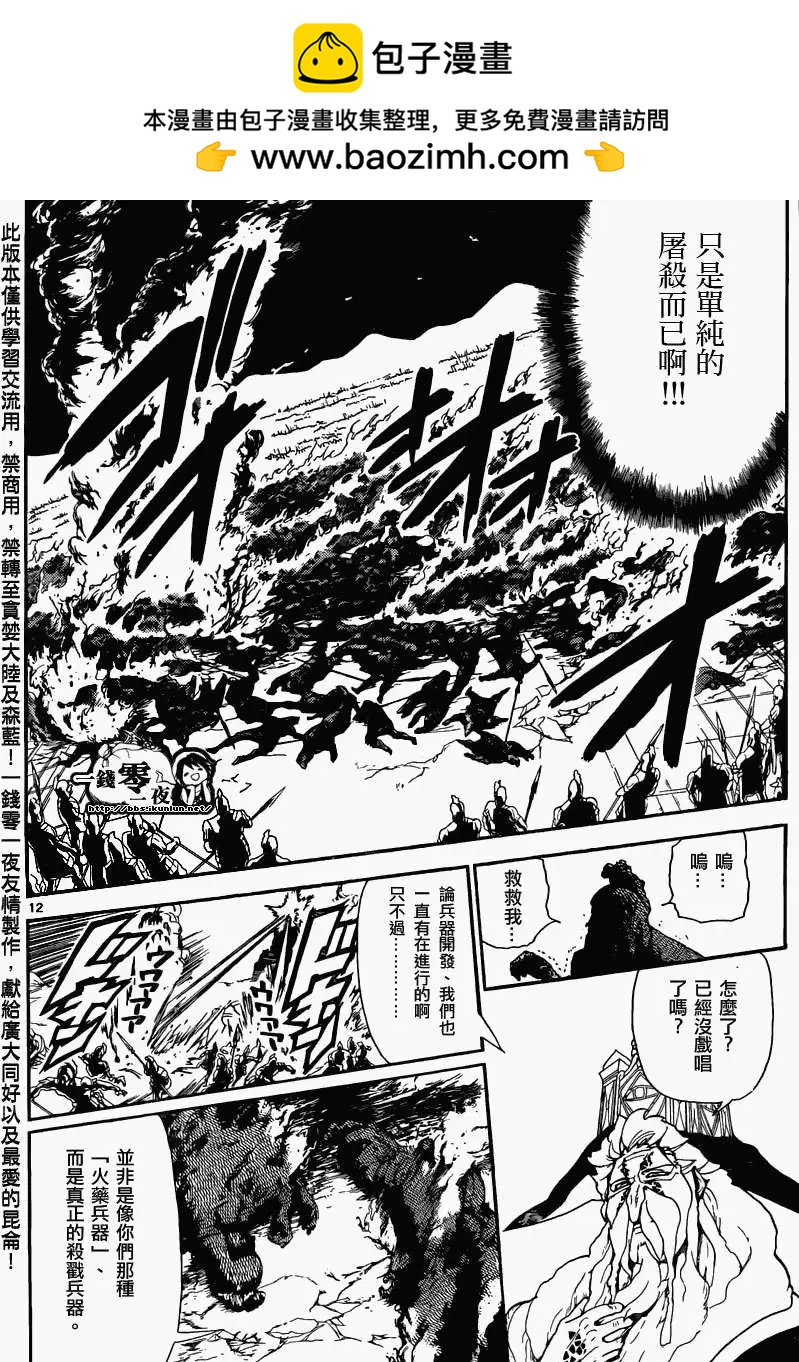 MAGI魔奇少年 - 第170回 - 第12张图