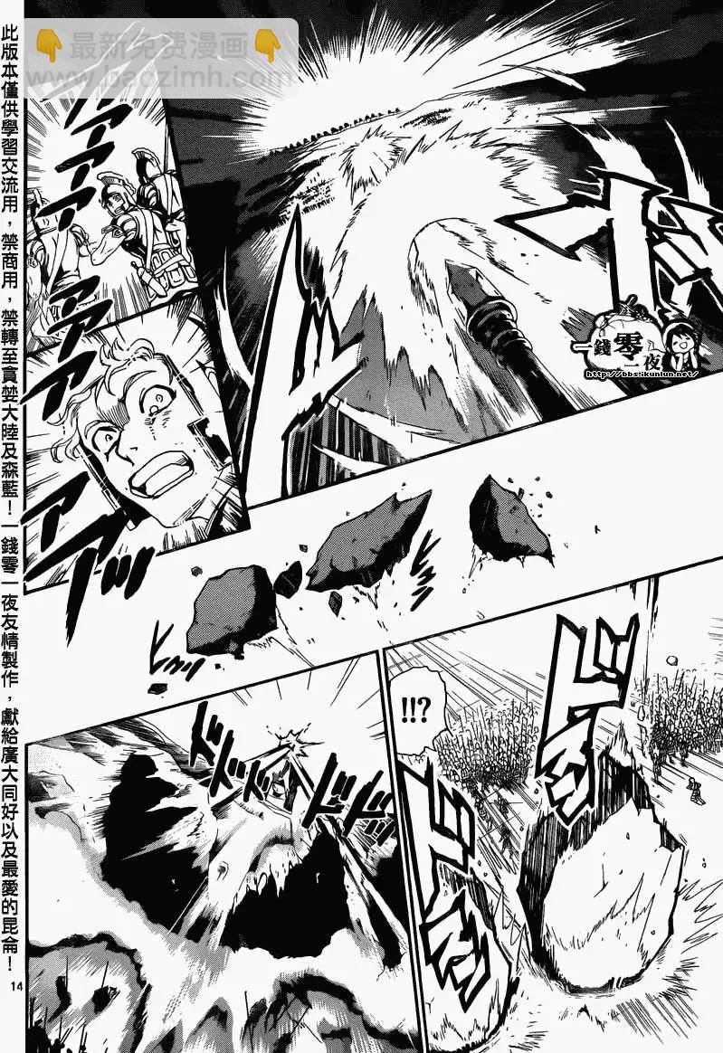 MAGI魔奇少年 - 第170回 - 第14张图