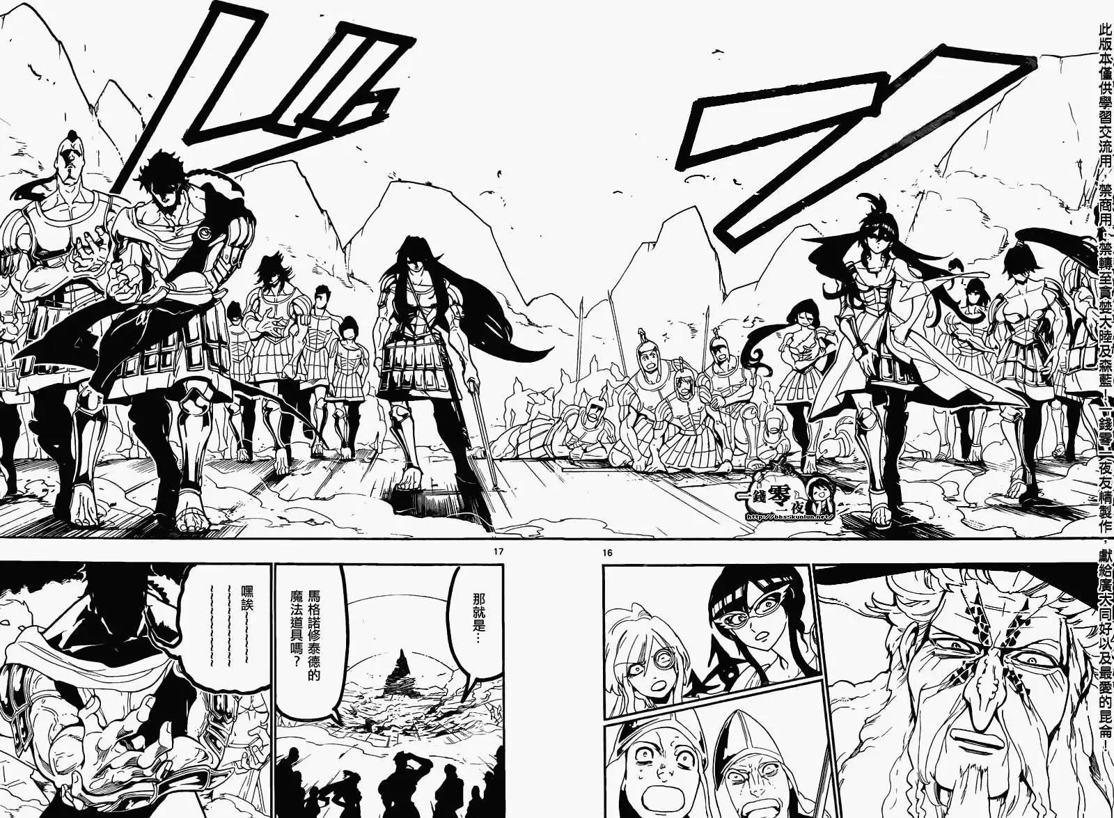 MAGI魔奇少年 - 第170回 - 第16张图