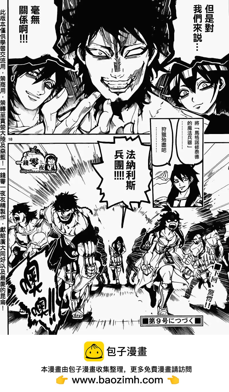 MAGI魔奇少年 - 第170回 - 第17张图