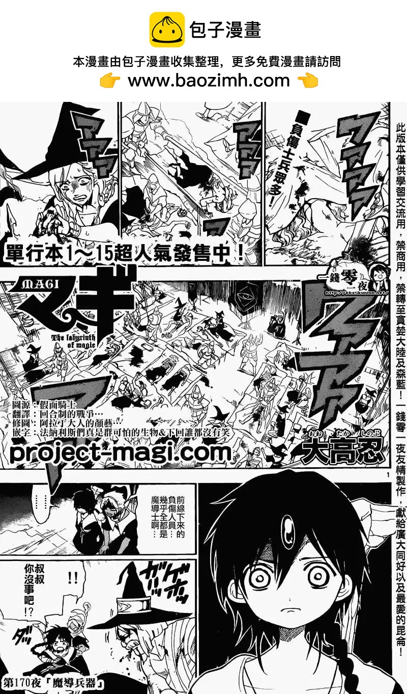 MAGI魔奇少年 - 第170回 - 第2张图