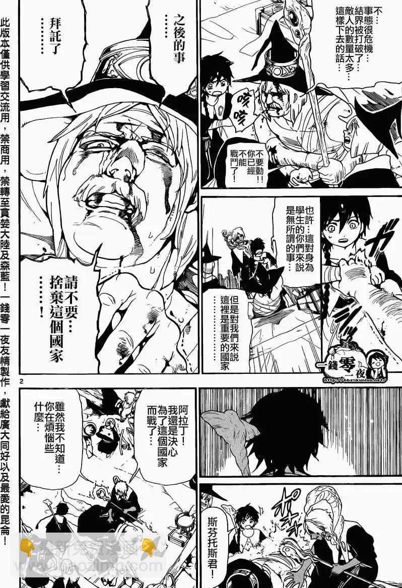 MAGI魔奇少年 - 第170回 - 第3张图
